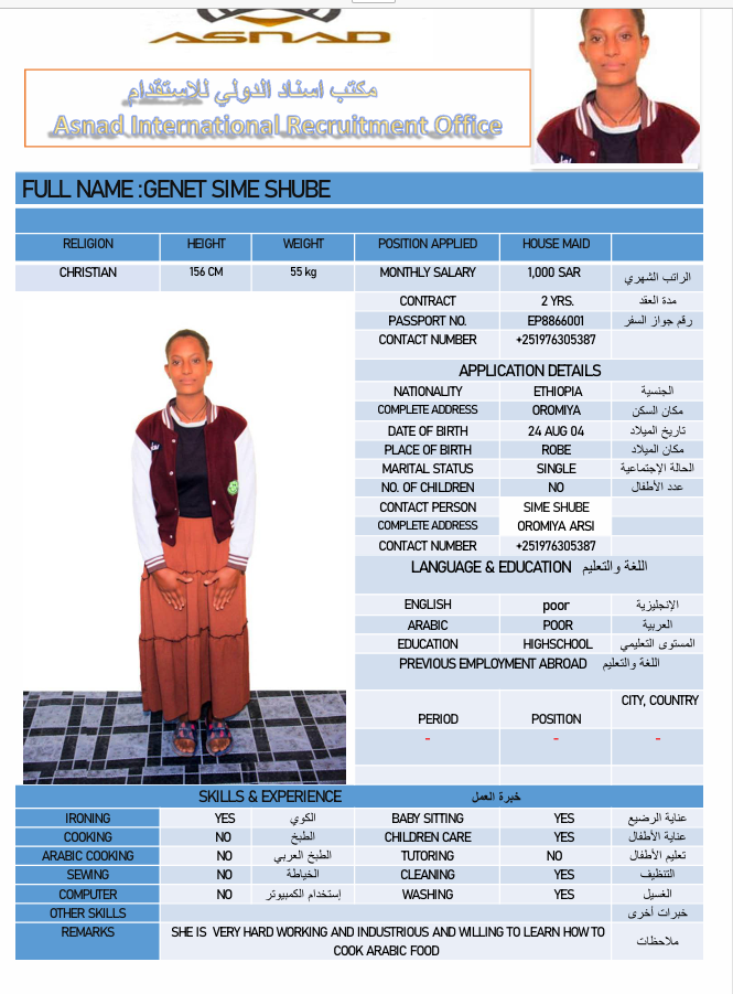 جينيت سيمي شوبي